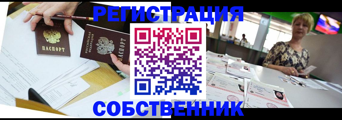 прописка 2025 в Алапаевске